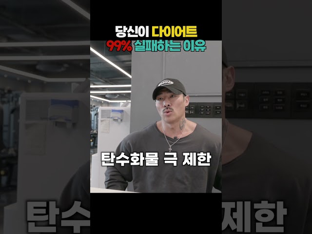생각보다 사람들이 모르는 다이어트 실패하는 이유