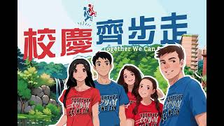 Publication Date: 2025-05-28 | Video Title: 五十五周年校慶齊步走 @明愛莊月明中學