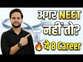NEET के अलावा 8 Best High Salary Careers🔥Biology Students Top Options 2026 #biologycarrier #neet2026