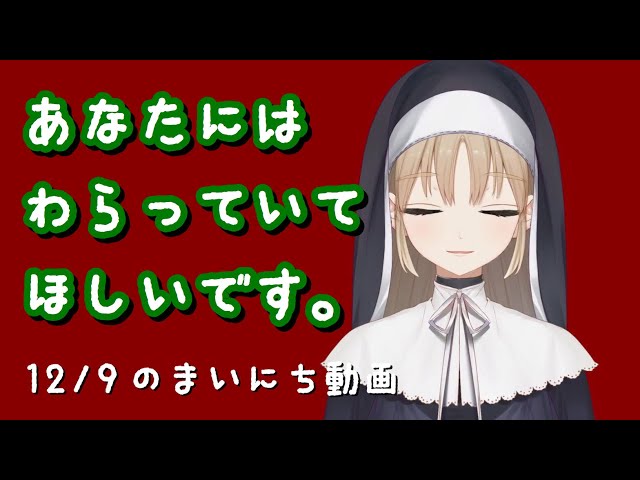 12/9 あなたには笑っていてほしい。のサムネイル