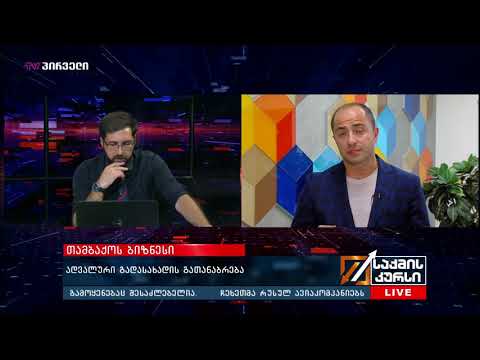 დაჭრილი თამბაქოს რეგულირება