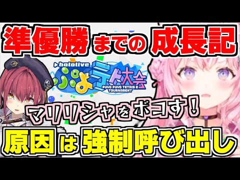 【ホロライブ切り抜き/博衣こより】こよりの完全初心者から準優勝までの成長記録、きっかけはマリン船長の強制呼び出し【ぷよテト大会/宝鐘マリン/ぷよぷよテトリス2/ホロライブ/hololive】
