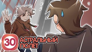 Lp. Закон Реальности #30 От Винта! • Майнкрафт