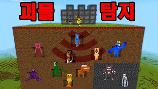 "괴물VS감옥" 괴물 탐지기로 땅속에 숨은 최강괴물을 찾아보자!! [괴물찾기] Monster discovery in Minecraft screenshot 2