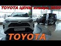 TOYOTA ЦЕНЫ январь 2020