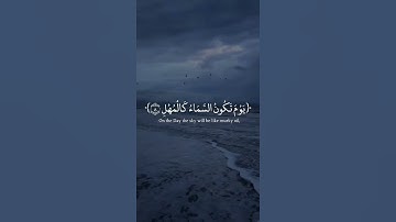 ﴿ فَاصْبِرْ صَبْرًا جَمِيلًا﴾|من|#سورة_المعارج |#ماهر_المعيقلي  .