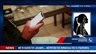 Στα δίχτυα "μαϊμού" Λογίστριας 96χρονη στο Ηράκλειο