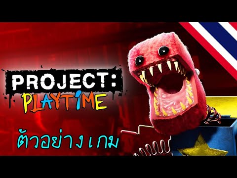 Project: Playtime - Official Gameplay Trailer [ซับไทย]