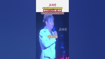 Thumbnail of 小沈阳哈尔滨演唱会热唱东北版美美桑内 （编辑：陶黑黑）#美美桑内 #小沈阳