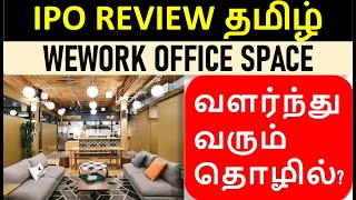WeWork India IPO Review in Tamil - Workspace Provider Business - New Business Idea - Listing Gain???