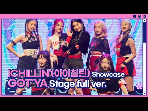ICHILLIN&amp;#39;(아이칠린) 타이틀곡 &amp;#39;GOT&amp;#39;YA&amp;#39; (쇼케이스 무대 풀버전)