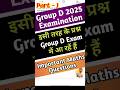 Group D Exam Update ।। Important math's questions ।। Group D Maths questions।। Group D Exam Analysis