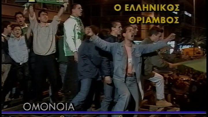 Ajax-Παναθηναϊκός 0-1 1996-04-03 Champions League Ημιτελικοί 1ο Ματς - Πανηγυρισμοί Ομόνοιας