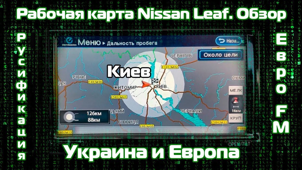 Прошивка ниссан лиф