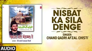 ► NISBAT KA SILA DENGE (Audio) : CHAND QADRI AFZAL CHISTI | T-Series Islamic Music