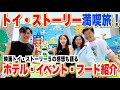 トイ・ストーリー尽くしの1日！ランド・ホテル・映画を全部楽しんできた！