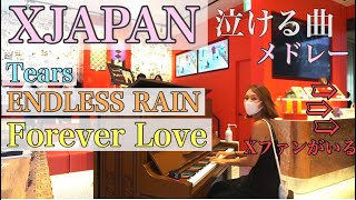ストリートピアノ 【XJAPAN バラードメドレー】Tears、ENDLESS RAIN、Forever Love  渋谷キットカットショコラトリーで泣けるエックスメドレー弾いてきた！