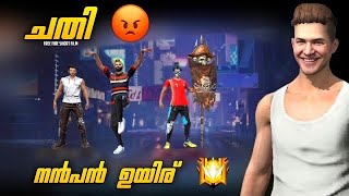 ചതി😡നൻപൻ ഉയിര്💑FREE FIRE SHORT FILM MALAYALAM | NOOBS FRIENDSHIP STORY😍#FreeFireMalayalam