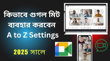 গুগোল মিট দিয়ে ক্লাস বা মিটিং পরিচালনার A to Z. / How to google meet Use 2025 Year.