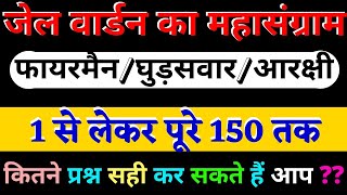 UP JAIL WARDER FULL PAPER 2020 | JAIL WARDER PREVIOUS YEAR PAPER | FIREMAN PAPER 2020 UP POLICE BSA
