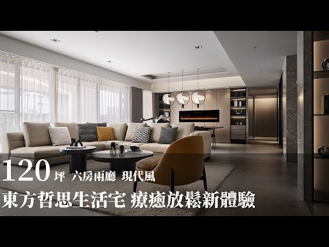 【現代風】療癒放鬆 舒適至上 融合東方哲思 重啟10年新古屋 朱英凱室內設計事務所 朱英凱