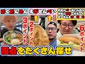 【激ムズ】濁点を集めたヤツの勝ち!濁点大食いバトル!【上野】