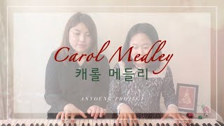 Carol Medly - Traditional Song by 강안나, 강한별, 김세영