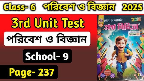 Class 6 Prasna Bichitra 2025 Solution পরিবেশ ও বিজ্ঞান 3rd Summative | School - 9 Page - 237
