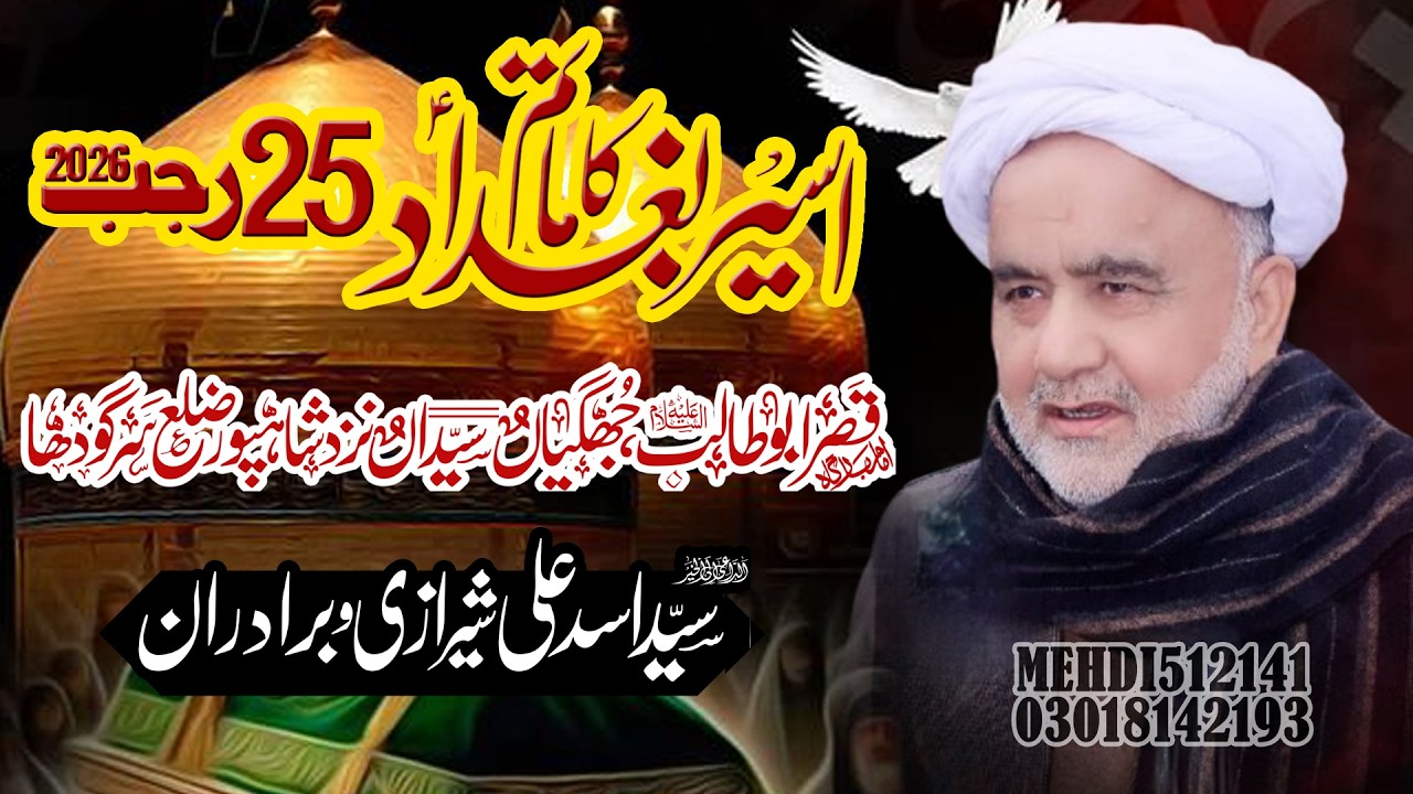 Maulana Mahar Fayyaz Abbas Siyal (25 Rajab 2026- Jhugiyan Syedan- Shah Pur- Sargodha)