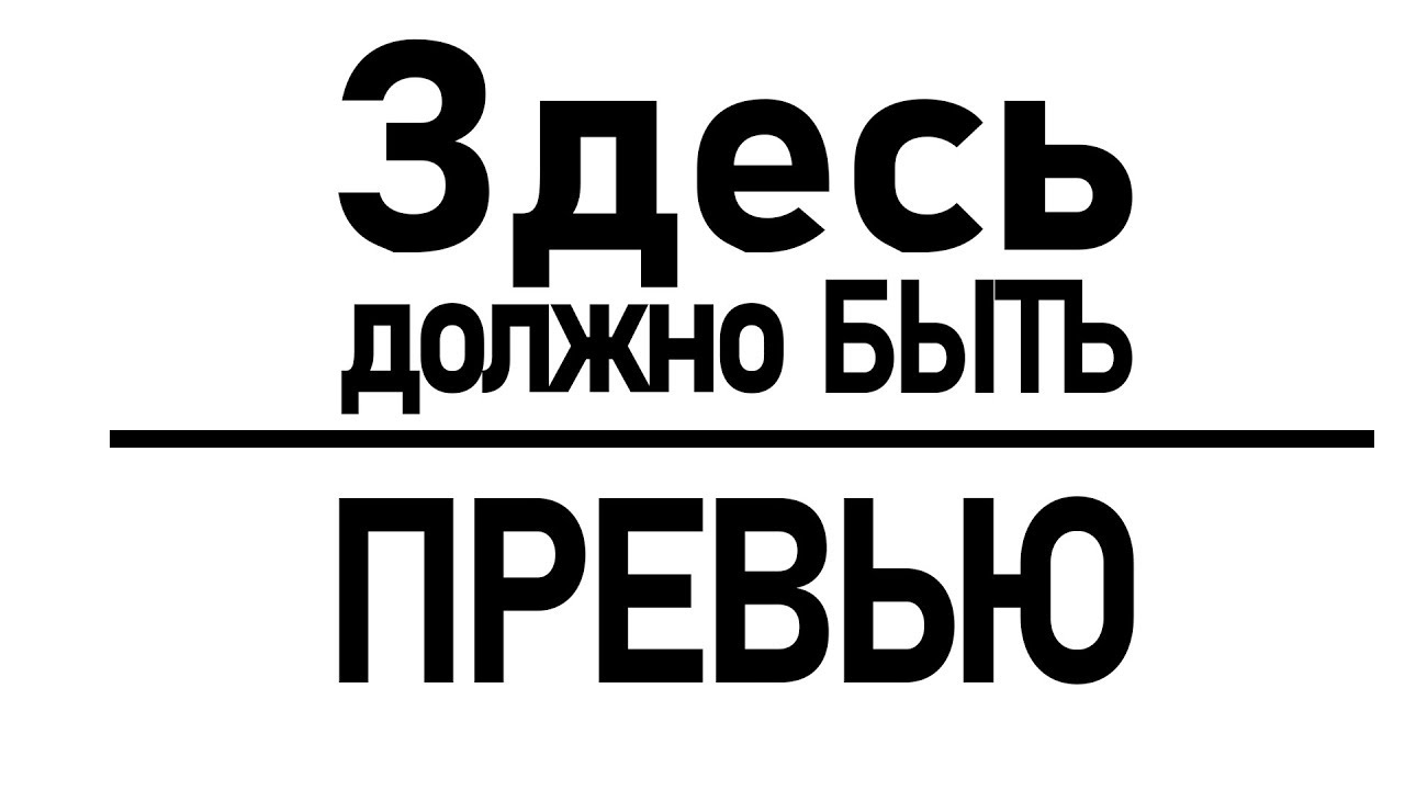 Здесь воспитывают. Фото здесь должно быть фото. Надпись скоро здесь будет. Надпись тут должно быть фото. Тут должно Быбыть фото.