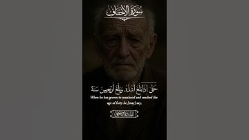 ﴿ سُورَةُ الْأَحْقَاف | القُرآن الكَريم ﴾ تلاوة إسلام صبحي 🎧🌙