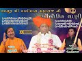 Sadhguru Shri Kalidas Maharaj's Aulokik Vani | New Bhajan | PM SOLANKI | Bhumi Sound |PrabhatSinh Parmar