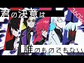 【MV】遷移ジェットストリーム - Pizuya's Cell【360°MV】