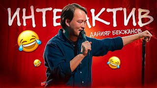 видео: Көрермен мен интерактив картинка: Көрермен мен интерактив