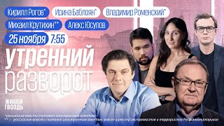 Путин примет мирный план? Доходы от нефти рухнут. Саммит Восточного фланга ЕС. Крутихин**, Рогов*