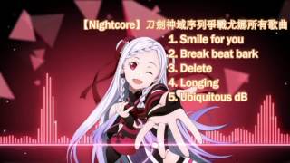 Video-Miniaturansicht von „刀劍序列爭戰 尤娜所有歌曲 (Nightcore/治愈向)“