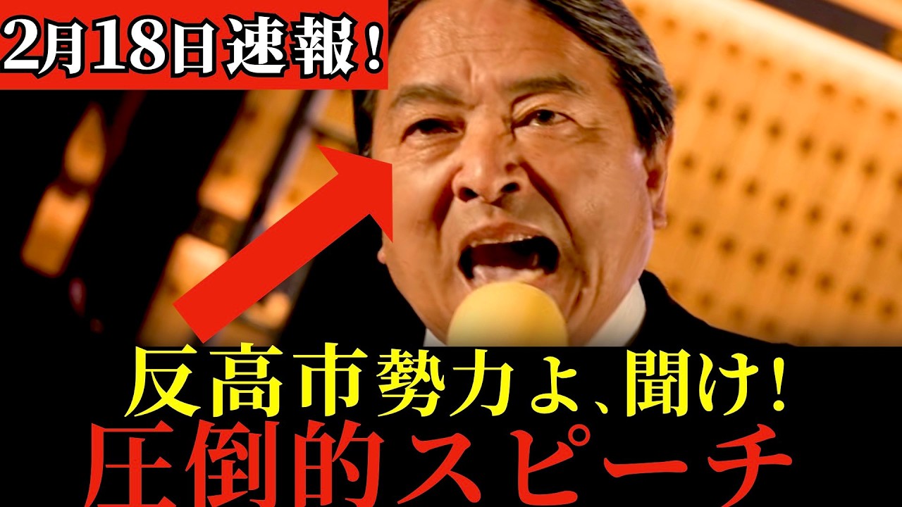 【拍手の嵐】こんな演説は見たことない！血管ブチギレ！榛葉賀津也の熱すぎる圧倒的スピーチにシビれる！