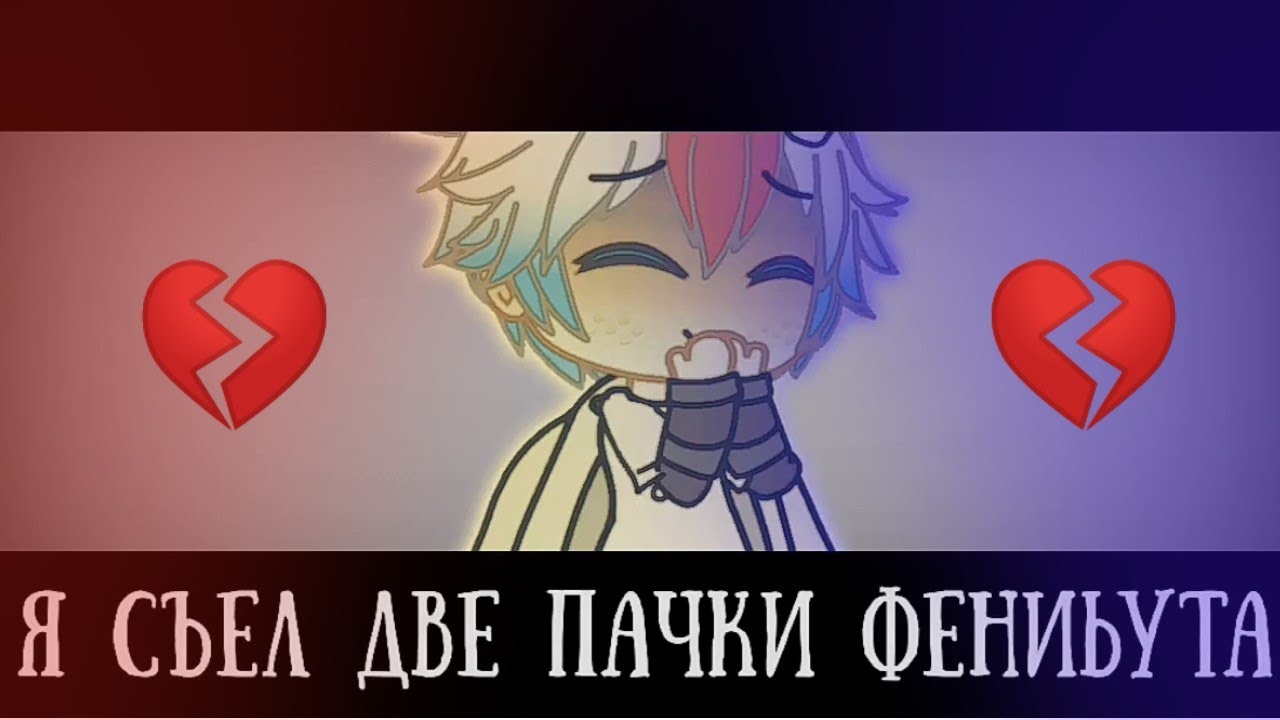 песня я съел 2 пачки фенибута убиваю. я съел 2 пачки фенибута убиваю себя под нирвану. я съел 2 пачки фенибута убиваю себя под нирвану. я съел 2 пачки фенибута текст. фенибут.