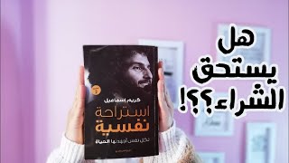 كتاب كريم اسماعيل.. هل يستحق الشراء؟