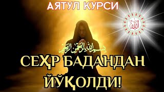 картинка: 💥 Руқия || Қуръон Қуввати Сеҳрни ЙўҚ Қилди! 💥