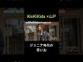 KinKiKids×山P(ジュニア時代の思い出!)