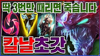 1초에 3번 때리는 암살바론ㅋㅋㅋ체력 7500+ AD 600+ 레전드ㅋㅋㅋㅋ【칼날비 초가스】