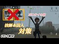 技師&囚人が嫌すぎて使わせないようにするのがマイブーム【IdentityV】【第五人格】