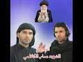 الشهيد عمار الكاظمي عراقي ومن ارض طيبه قصيده صدريه نادره روووعه الشهيد عمار الكاظمي عراقي ومن ارض طيبه قصيده صدريه نادره روووعه