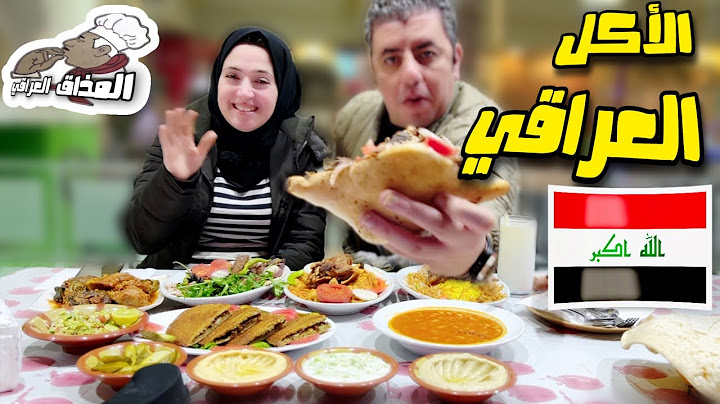تجربة الاكل العراقي 🇮🇶 جربنا اشهر الاكلات بالعراق