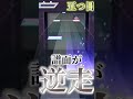 【プロセカ】ヤミナベ‼‼で実装されるギミックガチ予想10選 #shorts