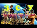 Збройні Сили України!  За тобою вже йдуть!