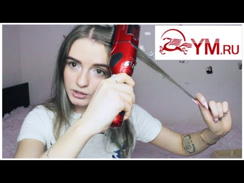 Ym Ru УДАЛЯЕМ СЕКУЩИЕСЯ КОНЧИКИ | ПОКУПКИ С САЙТА YM.ru - YouTube