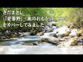 さだまさし「安曇野(あずみの)」(風のおもかげ、1983)をカバーしてみました