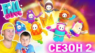 ФОЛЛ ГАЙС 2 СЕЗОН | НОВЫЕ КАРТЫ И РЕЖИМЫ В FALL GUYS  | ИГРАЗАВР